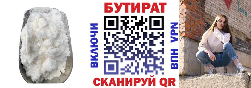 Бутират Butirat Ленинградская