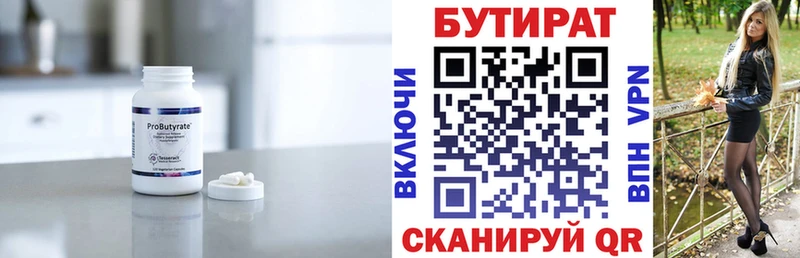 БУТИРАТ 99%  Ленинградская 
