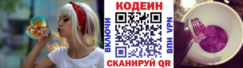 Codein напиток Lean (лин) Ленинградская